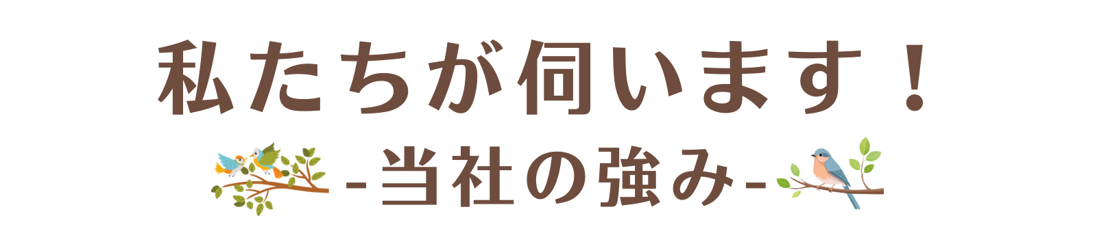 群馬県高崎市の伐採業者富澤造園の強み