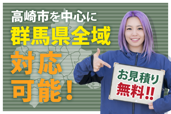 富澤造園は群馬県全域対応可能です。